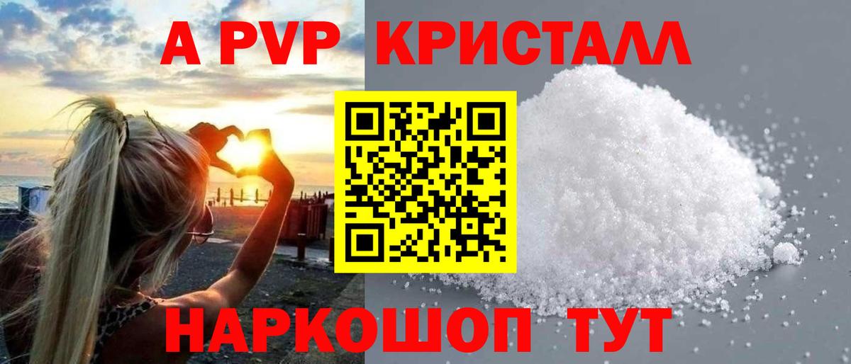 APVP мука  А ПВП Crystall  Alpha PVP  Alpha PVP Crystall  Светлоград  Вход с VPN 