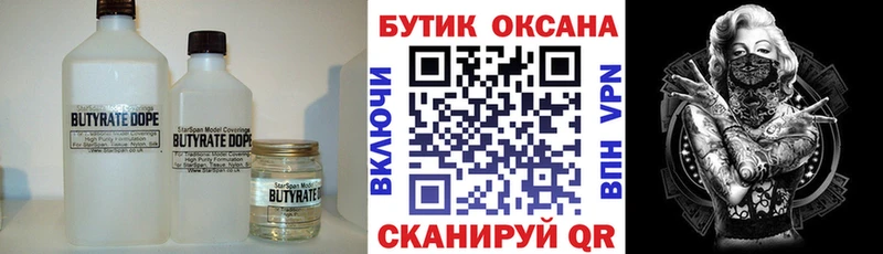 БУТИРАТ оксибутират  наркошоп  Светлоград 