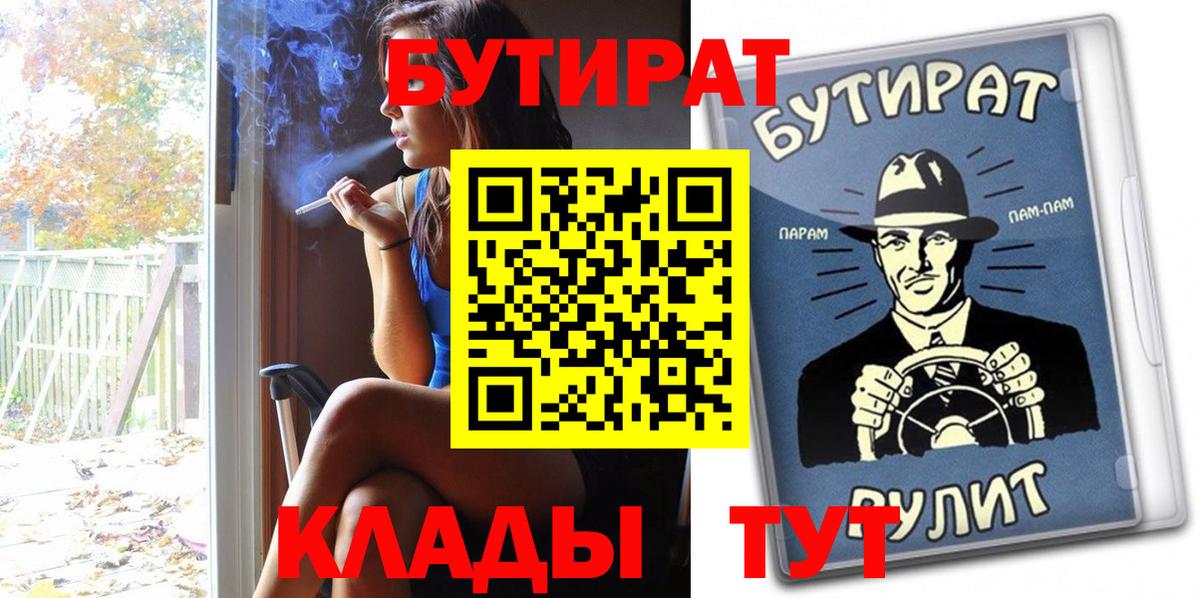 Светлоград  БУТИРАТ бутандиол  Вход с VPN 