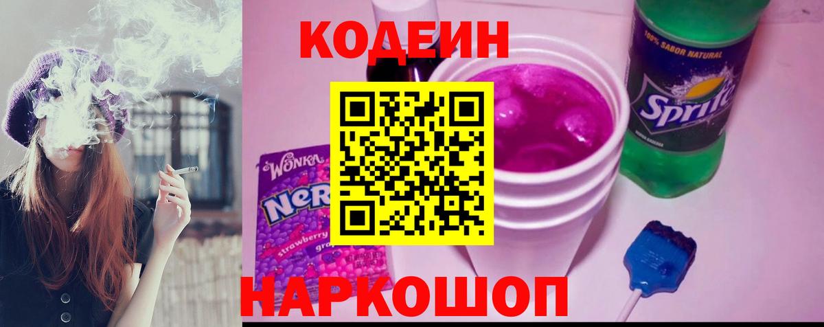 Кодеиновый сироп Lean напиток Lean (лин)  Вход с VPN  Светлоград  Codein напиток Lean (лин) 