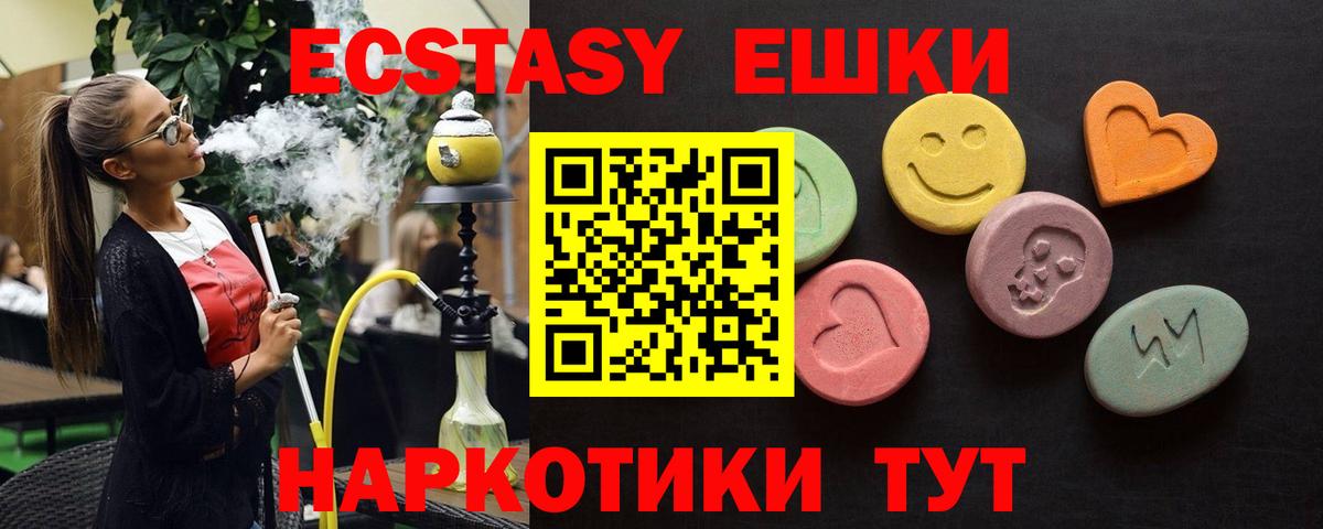 Экстази  Ecstasy ешки  Экстази 250 мг  Вход с VPN  Светлоград 