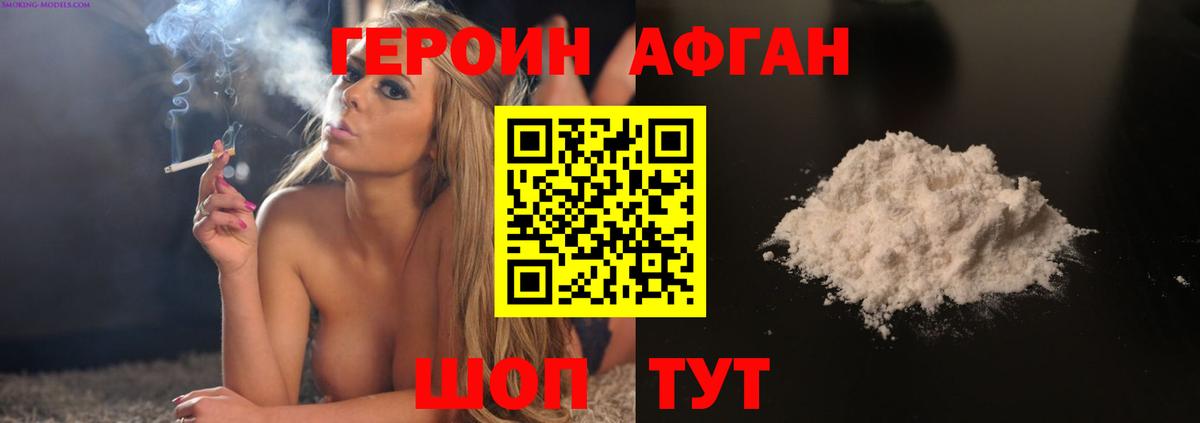 Героин Heroin Светлоград