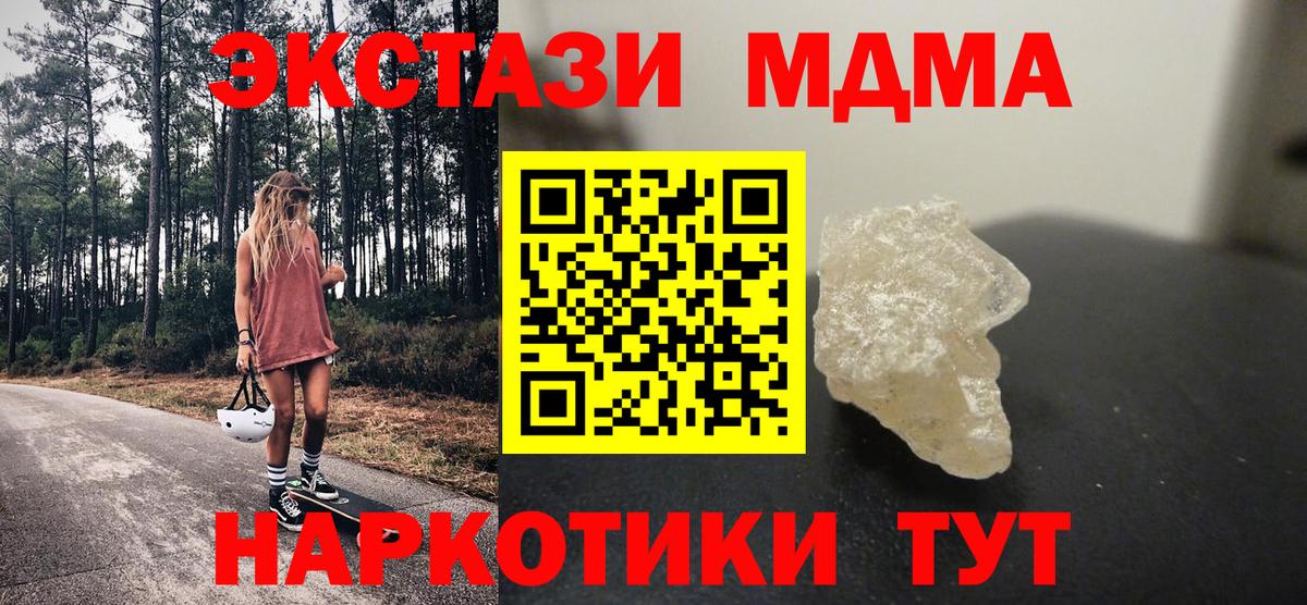 Светлоград  МДМА кристаллы  Вход с VPN  MDMA  МДМА VHQ 