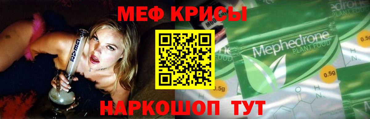 Меф мяу мяу мука Светлоград