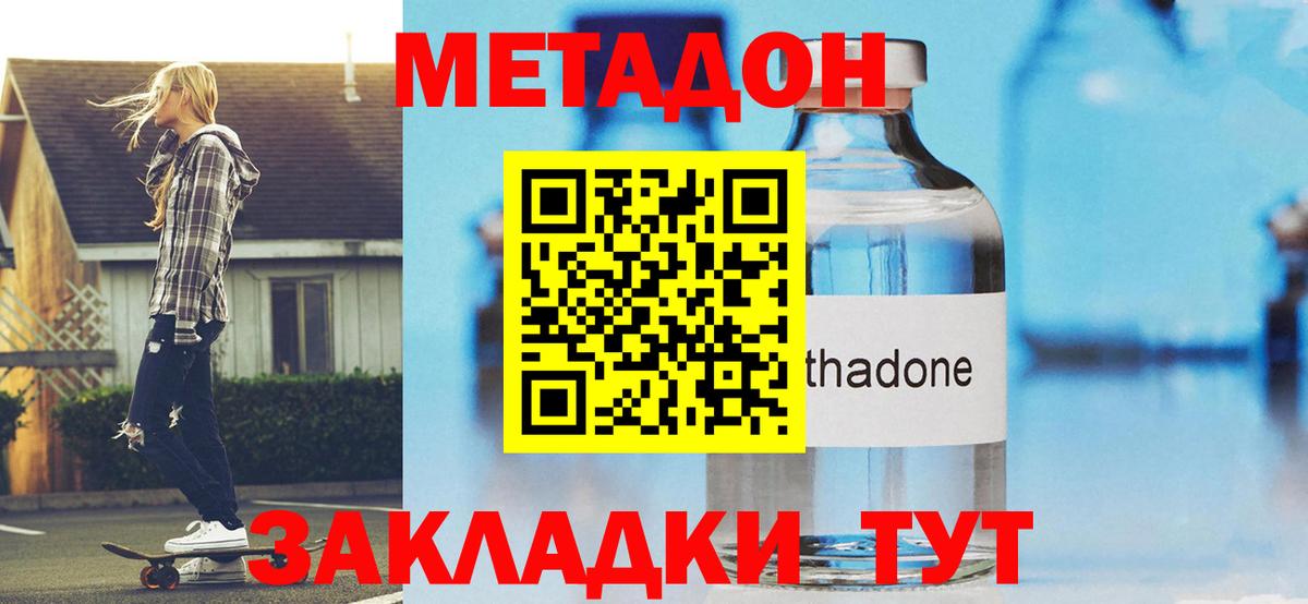 Метадон кристалл Светлоград